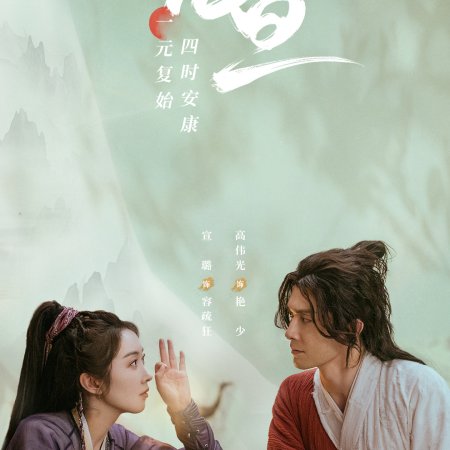 Love and Sword (2024)