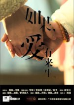 If Love Had a Second Chance Chinese Movie photo