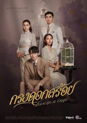 Krong Dok Sroi (2023) poster