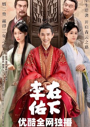 Hui Dao Gu Dai Dang Zhui Xu (2023) poster