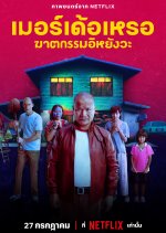 The Murderer Thai Movie photo