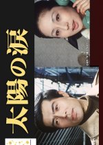 Taiyo no Namida Japanese Drama photo