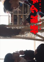 Kaiju Girl Japanese Movie photo