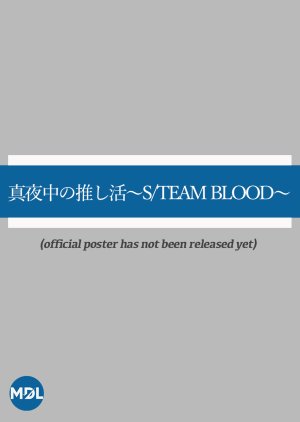 Mayonaka no Oshikatsu: S/team Blood (2023) poster