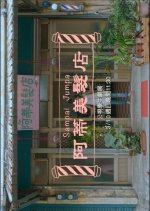 Innovative Story: Atty’s Hair Salon Taiwanese Drama photo