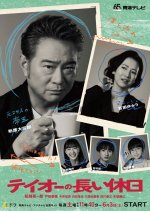Teio no Nagai Kyujitsu Japanese Drama photo