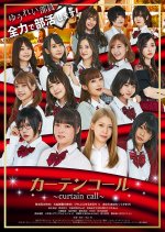 Curtain Call Japanese Movie(2019) photo