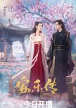 The Legend of Anle chinese drama review