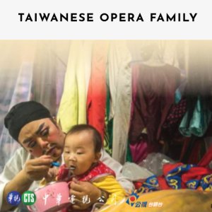 Taiwanese Opera Family (2024)