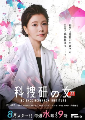 Kasoken no Onna Season 23 (2023) poster
