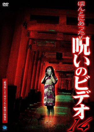 Honto ni Atta! Noroi no Video 14 (2004) poster