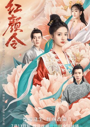 Jin Jie De Zhu Mu: Hong Yan Ling (2023) poster