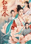 Her Revenge chinese drama review