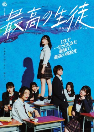 Saiko no Seito: Yomei Ichinen no Last Dance (2023) poster