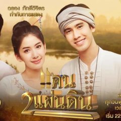 Khaen Song Phaendin Thai Drama photo