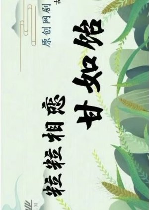 Li Li Xiang Lian Gan Ru Yi () poster