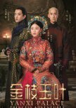Yanxi Palace: Princess Adventures chinese drama review
