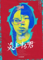 You Are Lit Japanese Movie(2022) photo