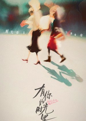 Ni Shi Guang Yin Pai De Tang () poster
