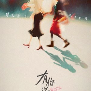 Ni Shi Guang Yin Pai De Tang ()