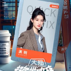 Chao Neng Zuo Ban Zu Chinese Drama photo