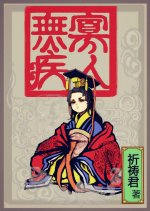 Gua Ren Wu Ji Chinese Drama photo