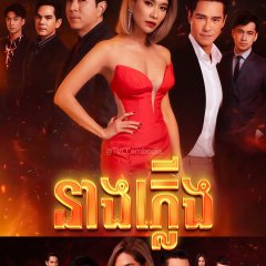 Her Desire Thai Drama photo