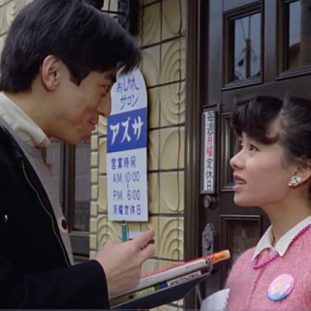Pink Cut: Futoku Itoshite Fukaku Itoshite (1983)
