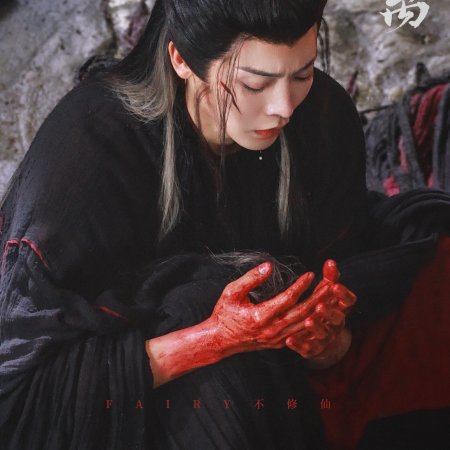 Fangs of Fortune (2024)