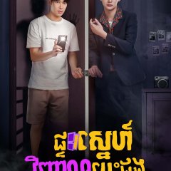 Something in My Room Thai Drama photo
