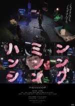 Humming Japanese Movie(2023) photo