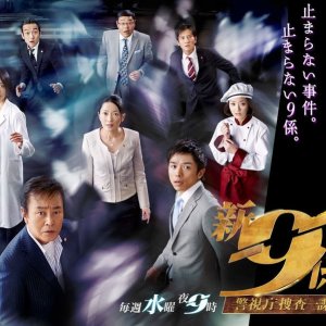 Keishichou Sousa Ikka 9-Gakari Season 5 (2010)
