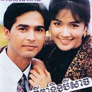 Nangfah Gub Satan (1993)