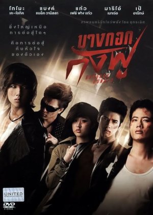 Bangkok Kung Fu (2011) poster