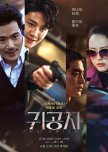 The Childe korean drama review