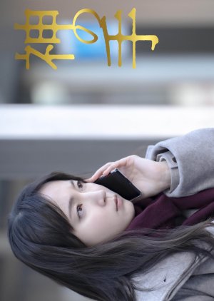 Kami no Te (2023) poster