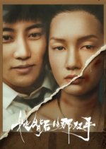 Ta Bei Hou De Na Shuang Shou Chinese Drama photo