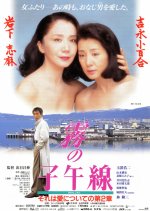 Lost in Time Japanese Movie(1996) photo