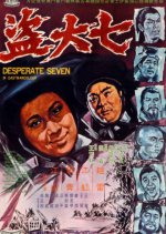 Desperate Seven Hong Kong Movie photo