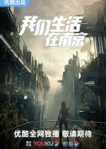 We Live in Nanjing Chinese Drama photo