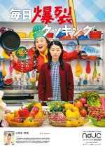 My Baddest Spicy Cooking Japanese Movie photo