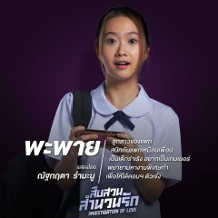 Investigation of Love Thai Drama photo