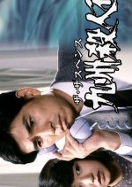 Kyushu Satsujin Kudari Japanese Drama photo