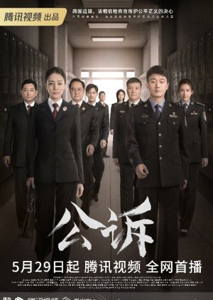 Gong Su Jing Ying (2023) poster