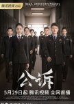 Prosecution Elite chinese drama review