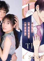 Iyashi no Otonari-san ni wa Himitsu ga Aru Japanese Drama photo