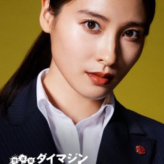 Keibuho Daimajin Japanese Drama photo
