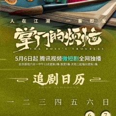 The Boss's Troubles Chinese Drama photo