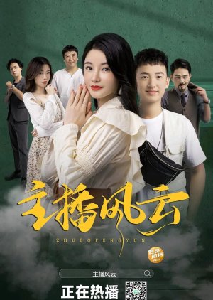 Zhu Bo Feng Yun (2024) poster