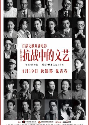 Kang Zhan Zhong De Wen Yi (2024) poster